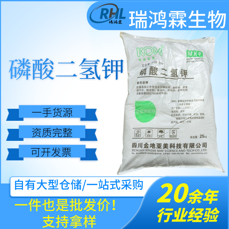 食品级磷酸二氢钾调味剂品质改良剂乳化剂熬合剂25KGMKP保水剂