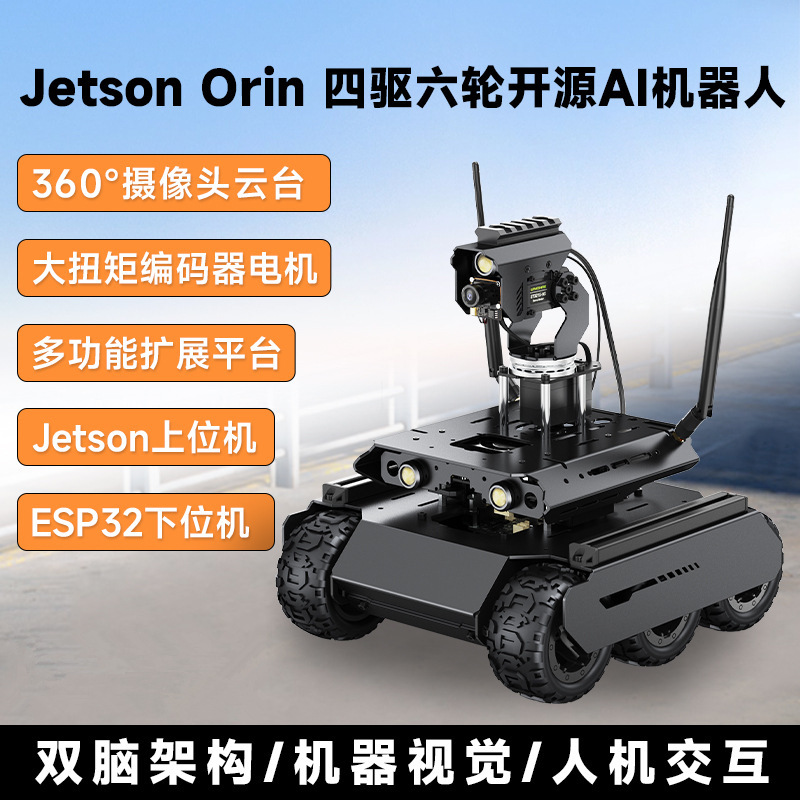 微雪 UGV Rover六轮四驱双脑开源AI机器人小车 适用于JETSON ORIN