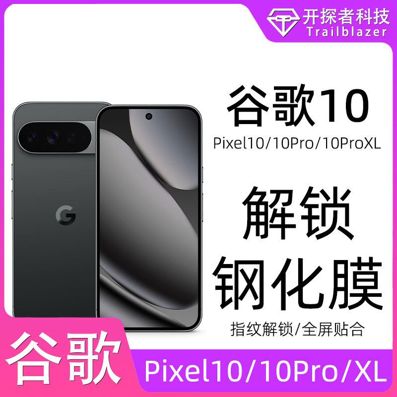 Applicable to pixel10 tempered film Google 10 high definition…