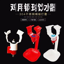 鸡用饮水器钢球连体一体吊杯自动水杯乳头养殖设备蛋鸡