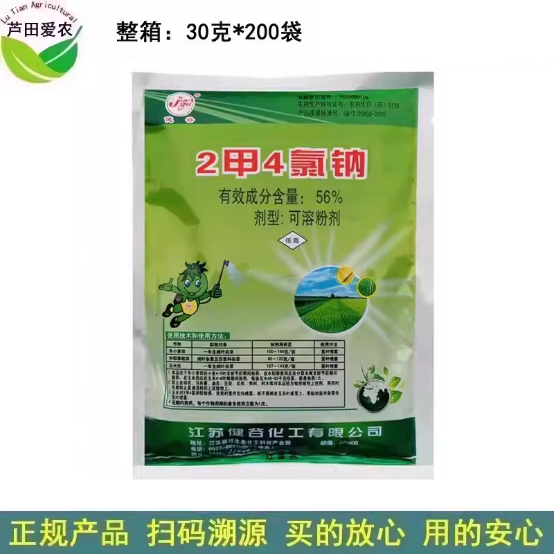 30克 健谷56%二甲四氯钠二甲4氯钠二钾四氯钠 阔叶杂草除草剂