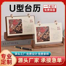 新款木制U型台历实木架台历创意办公桌面摆件简约实木底座台历