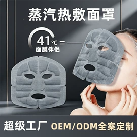 暖贴、暖宝宝;护眼罩;其他居家日用