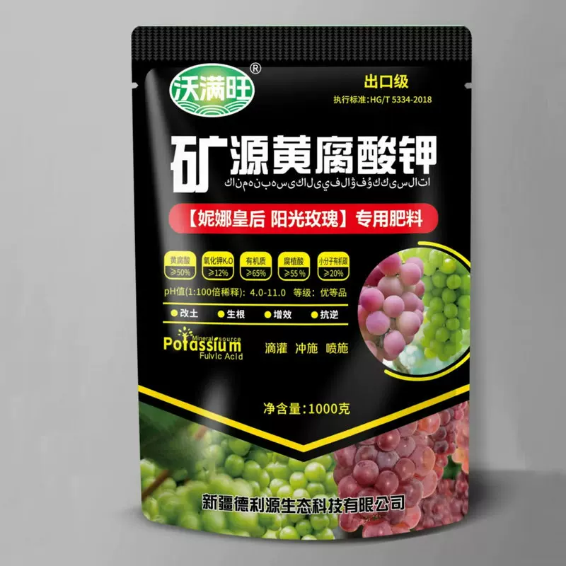 土壤活化剂葡萄肥料阳光玫瑰种植水溶肥矿源黄腐酸钾农用生物肥厂