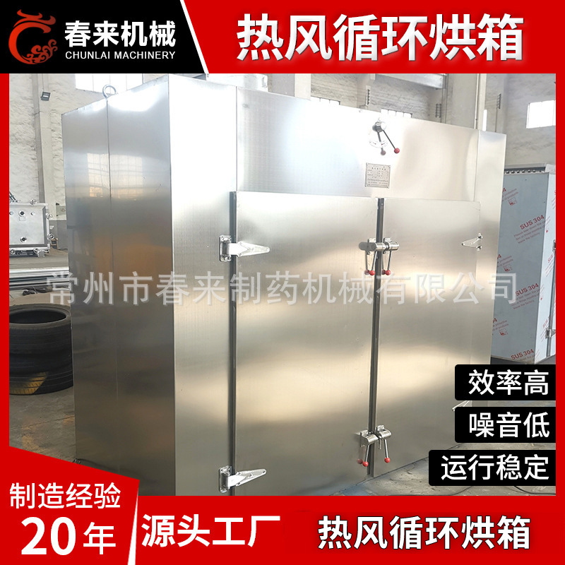 菊花烘干热风循环烘箱皇菊烘干机胎菊烘干机鹿茸烘干机烘干箱