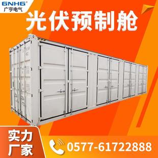 Prefabricated cabin factory, prefabricated cabin shell wholesale, distributed photovoltaic power station prefabricated cabin, SVG prefabricated cabin