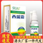 厂家批发APDMP西瓜霜30ml代发