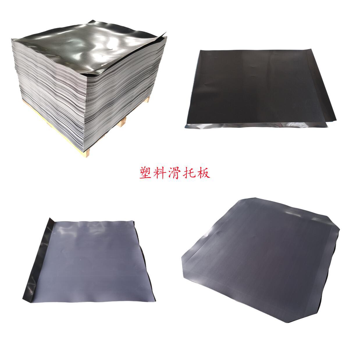 批发上海HDPE塑料滑托板 塑料滑托盘 塑料滑板 塑料滑动片