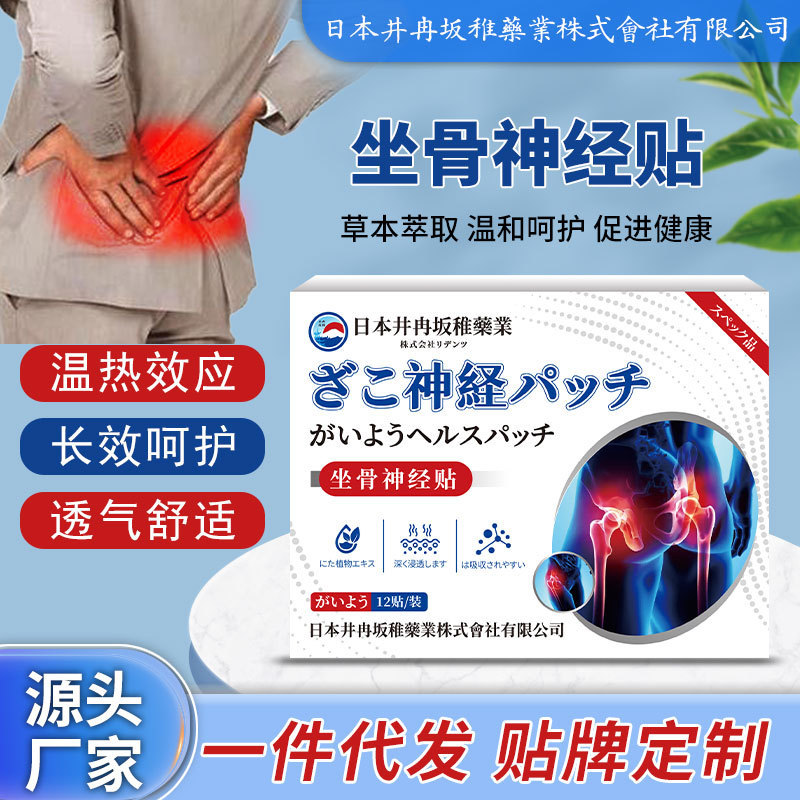 日本井蘭坂子骨パッチ坐骨神経尻痛脚しびれ腰椎椎間板ヘルニア卸売|undefined