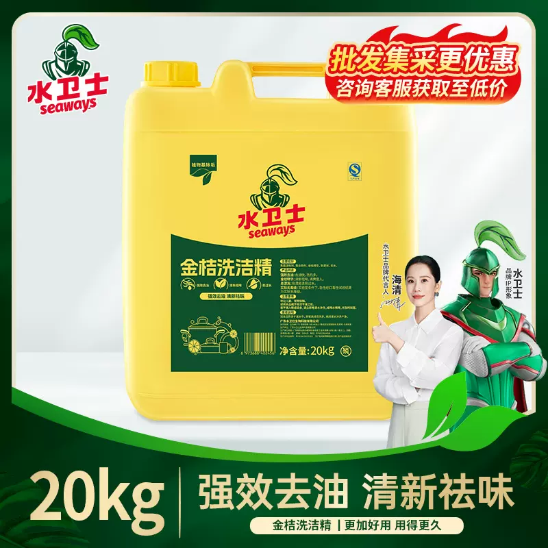 水卫士洗洁精40斤大桶去油王去油污商用酒店饭店餐厅厨房洗洁精