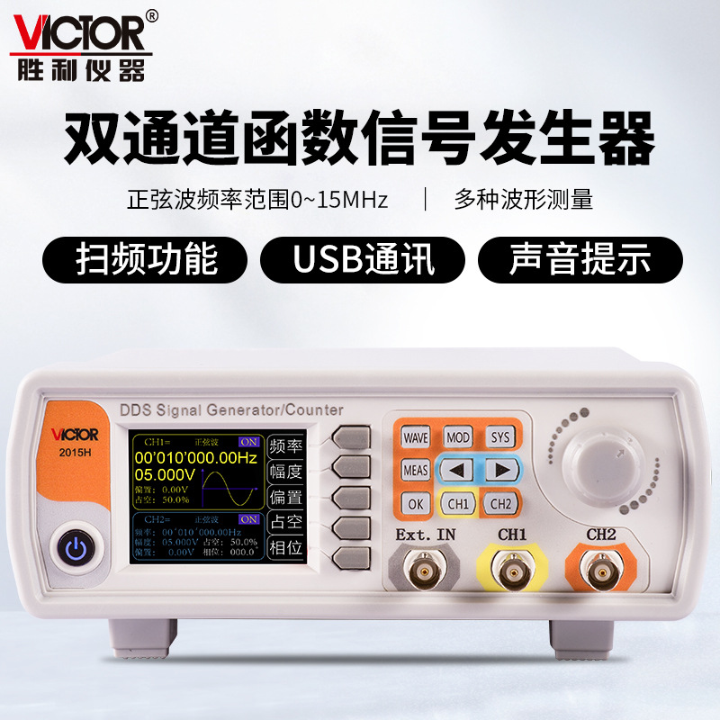 胜利仪器(VICTOR)VC2015H函数信号发生器任意波形发生器频率计