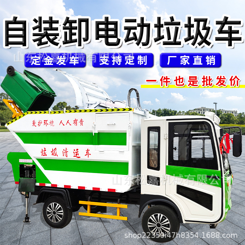 Vehículo de limpieza de basura de saneamiento ambiental de la comunidad eléctrico de cubo de descarga de basura de tres ruedas de descarga de basura tipo camión de transferencia de basura
