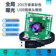 【全局曝光】200万像素OG02B10彩色USB免驱摄像头高速抓拍无拖影