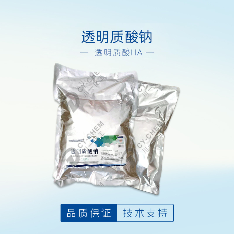 山东135万中分子透明质酸钠 玻尿酸保湿精华液 透明质酸HA 500g