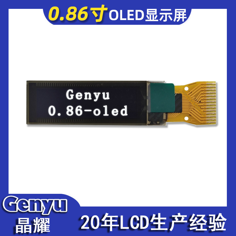 Factory direct 0.86 inch oled LCD screen 128*32 dot matrix display screen high monochrome i2c bar screen