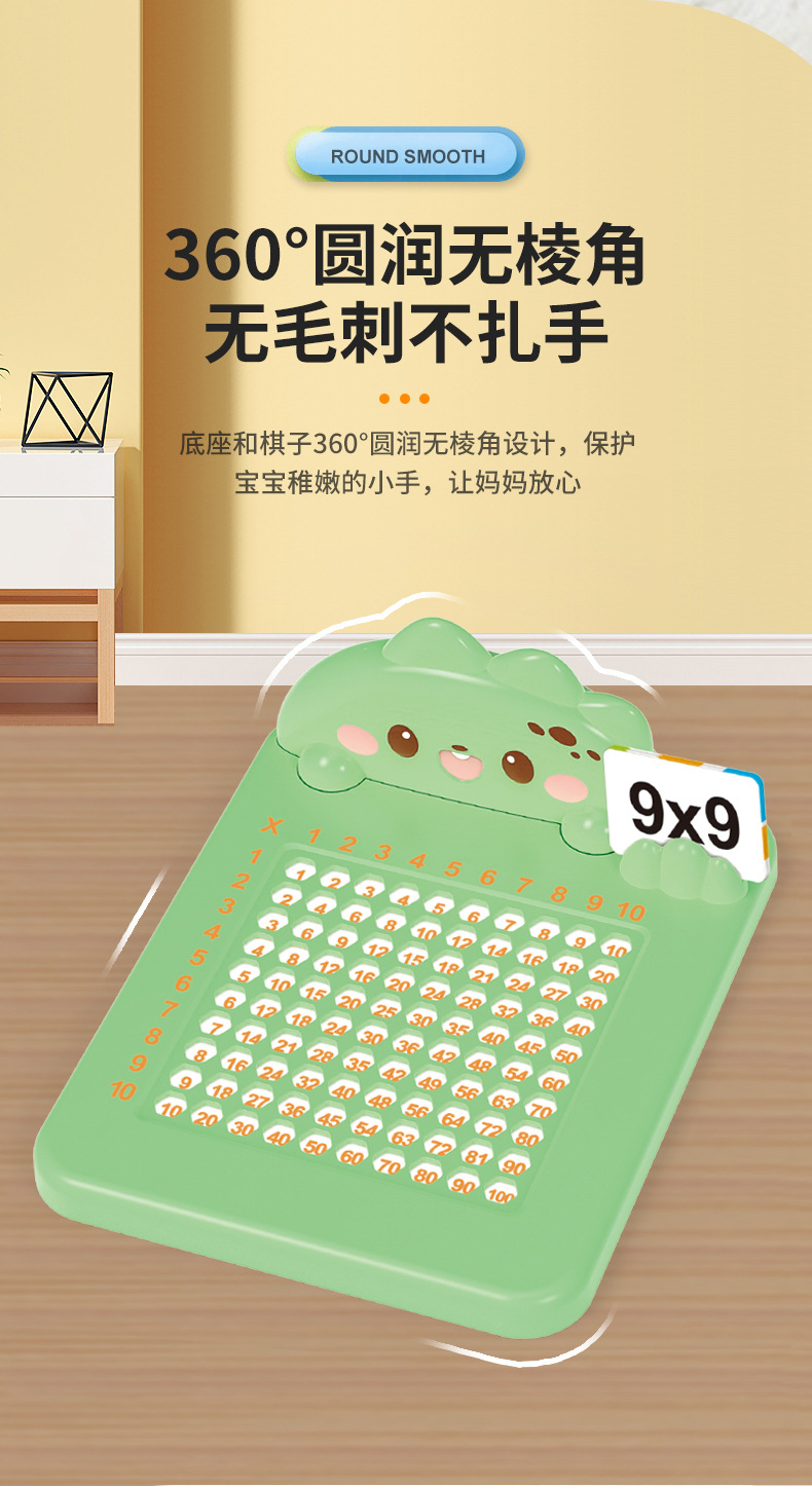 乘法口诀表益智桌游_05.jpg