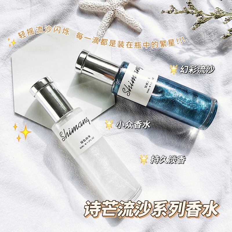Shimang Liusha Series Women's Perfume, Long-Lasting Fresh Light Fragrance, Reverse Parisian No-Man's Land, Student Party Niche Perfume