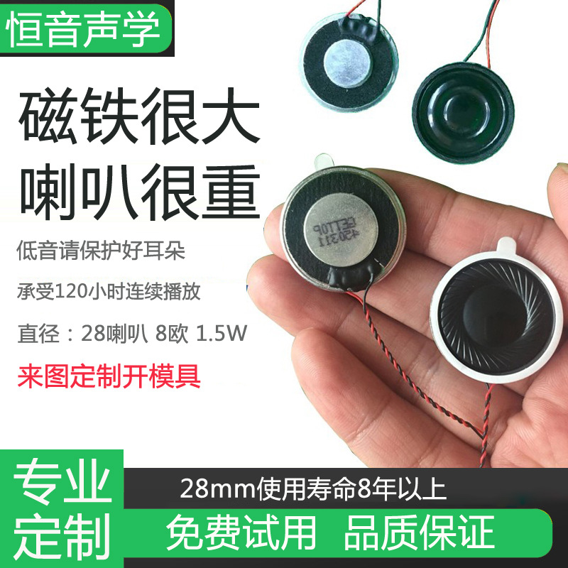 厂家定 制小喇叭直径28MM8欧1w重低音内磁焊线投影仪点读笔小喇叭