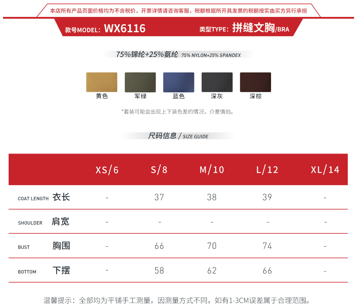 3-1size guide-WX6116.jpg