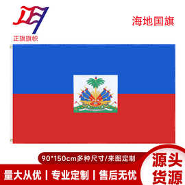 90*150cm海地4号国旗厂家现货批发3*5ft涤纶各国旗子跨境货源批发