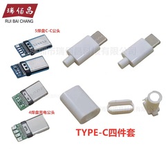 TYPE-C 24P雄頭帯板3A大電流配白ケース華為4パッド修理DIY