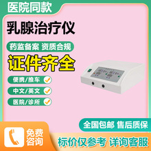 红外线乳腺检测仪乳腺治疗仪 乳房胸部按摩仪 乳腺理疗仪治疗仪