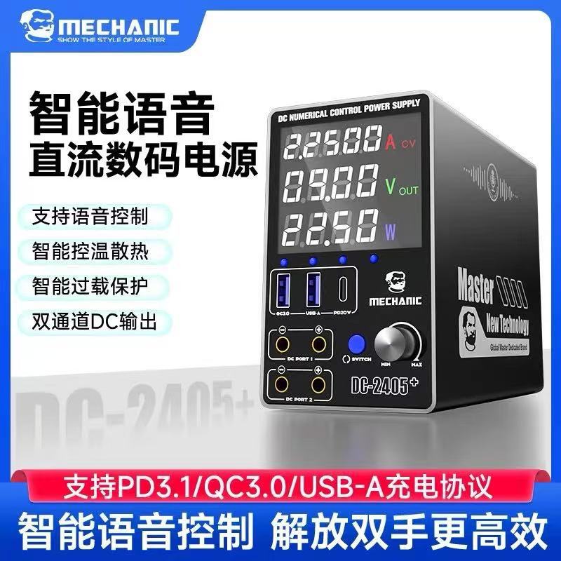 维修佬DC-2405+电源表智能控温散热直流数码双通道DC输出过载保护