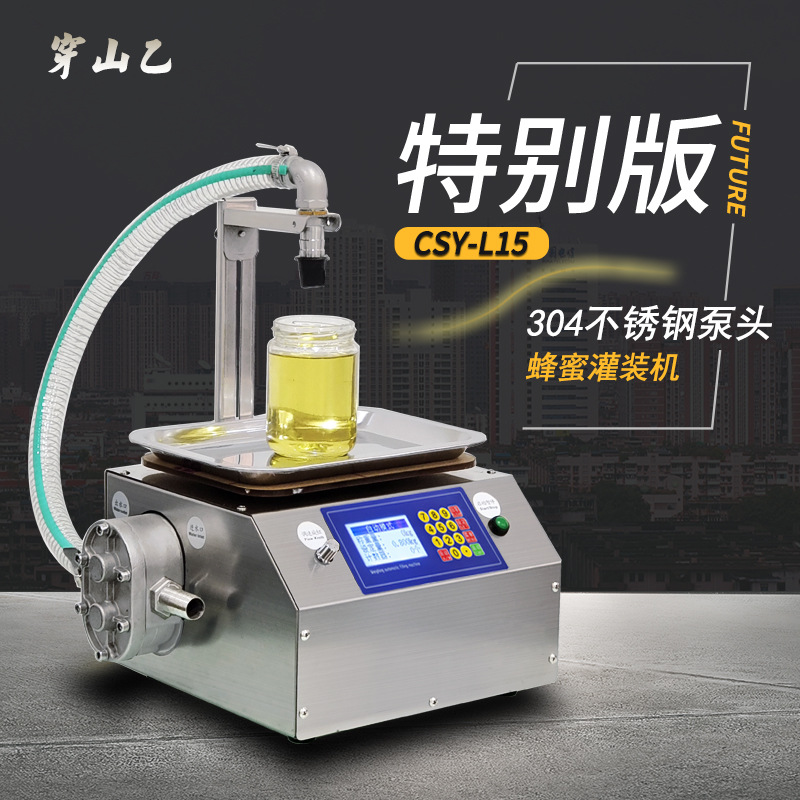 【L15不锈钢版】全自动粘稠液体秋梨膏芝麻酱糖浆胶水蜂蜜灌装机