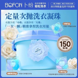 Bufen Laundry Beads Quantitative Disposable Multi-Effect Long-Lasting Fragrance Fragrance Sterilization and Mite Removal Large Capacity Hug Bucket