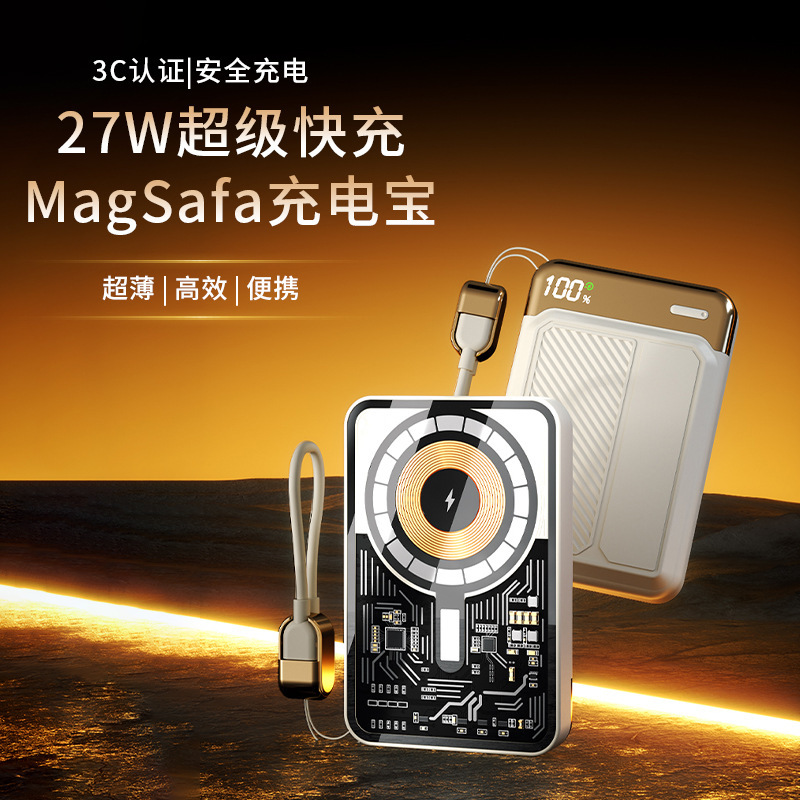 跨境magsafe快充15W磁吸充电宝 27W超级快充自带线移动电源超薄|undefined