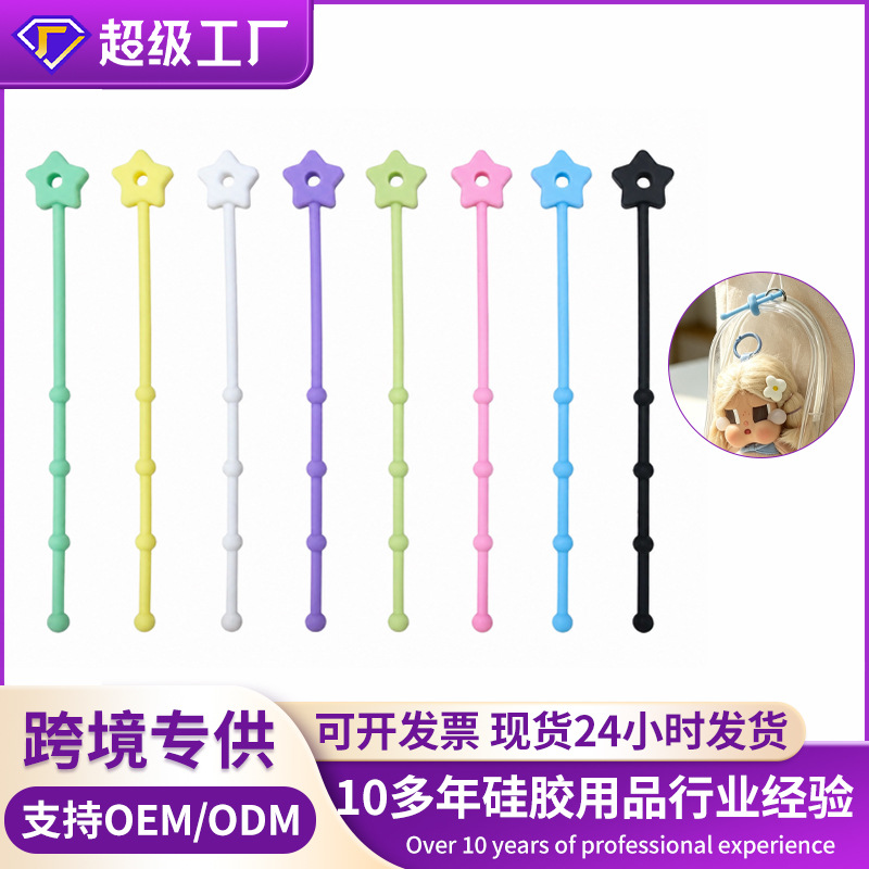 145mm马卡龙色星星硅胶扎带手工DIY钥匙扣数据线收纳绑带理线器