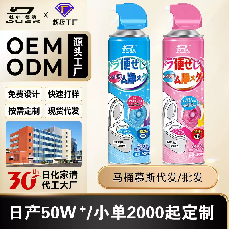 马桶洁剂慕斯泡沫强力去污香氛洁厕剂强力除垢除臭香型抑菌除臭