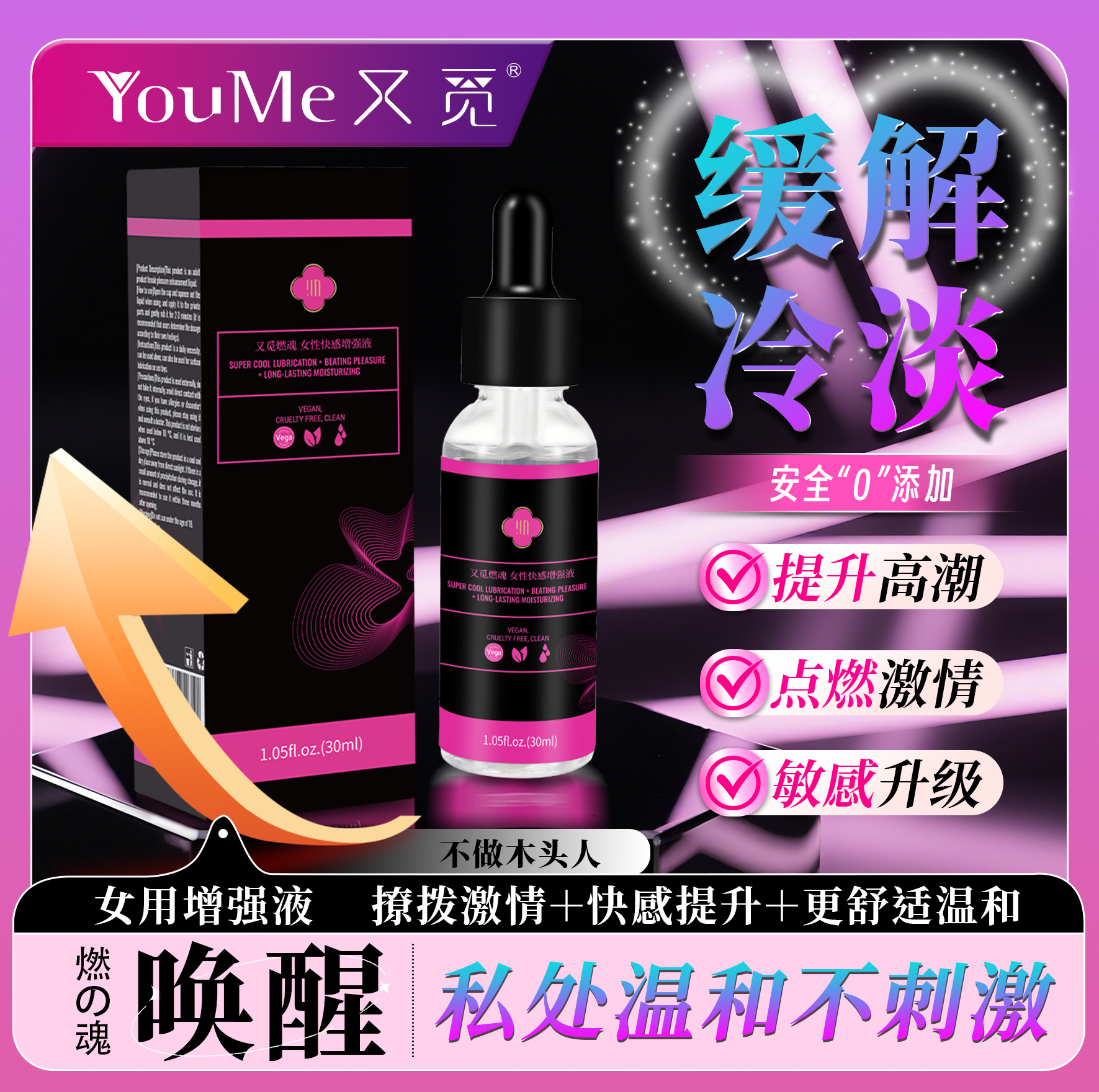 新品又觅燃魂女性快感增强液胶涂抹高潮用品性冷淡女性润滑液批发