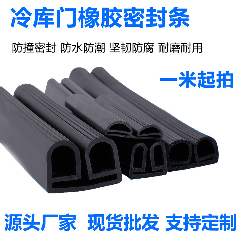 供应冷库门密封条 三元乙丙橡胶发泡蔬菜大棚专用平移门扫地条U型