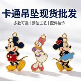 可爱米奇diy钥匙扣包包挂件配饰书包吊坠个性创意