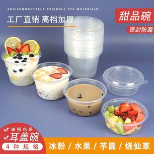 Ice Powder Bowl Disposable Dessert Packaging Box with Lid for Fruit Salad Wholesale Ice Bean Curd Stall