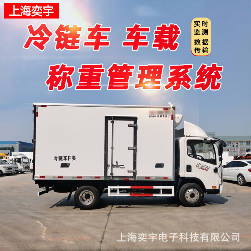 车载称重系统