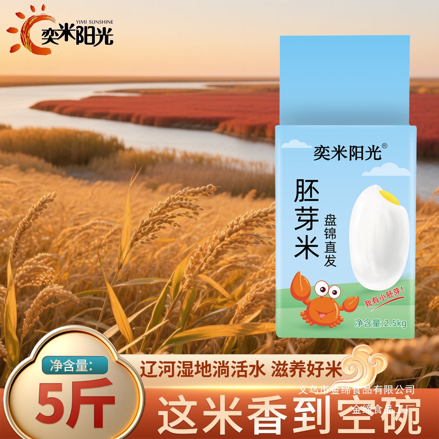 东北大米5斤胚芽米真空包装2.5kg盘锦蟹田米珍珠米软糯香气浓郁