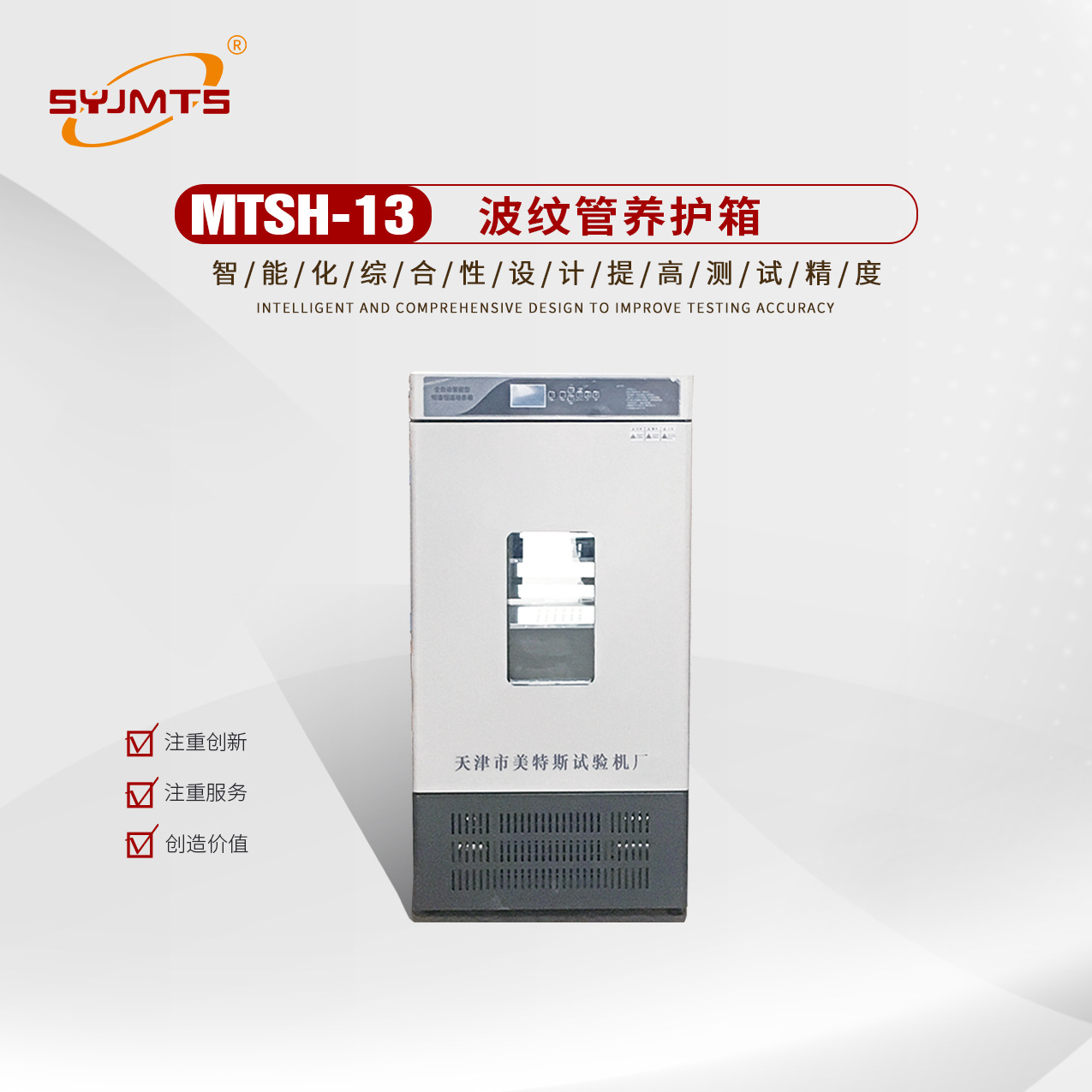 MTSH-13波纹管养护箱/波纹管调温调湿箱/管材养护试验箱