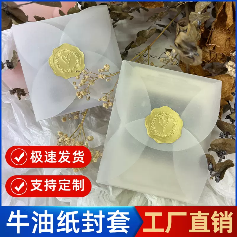 牛油纸磨砂硫酸纸信封饰品穿戴甲透明简约高档防尘收纳包装袋批发