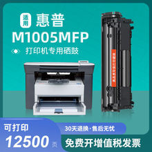 适用惠普m1005mfp硒鼓易加粉LaserJet HP m1005mfp打印机墨盒粉盒