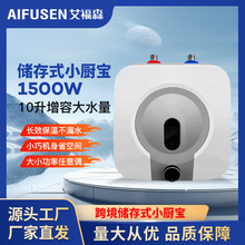 厂家跨境批发小型厨房浴室速热水器热水宝家用10L储水式小厨宝批