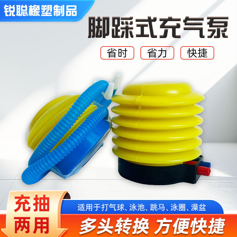 4 Inch Foot Inflatable Pump Outdoor Foot Inflatable Pump Yoga Ball Balloon Children's Toys Small Inflatable Pump