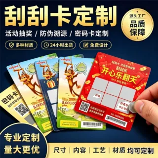 定制刮刮卡各种随机奖卡小卡自印公司团建刮奖卡开业活动刮刮乐