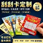 定制各种随机活动刮刮乐