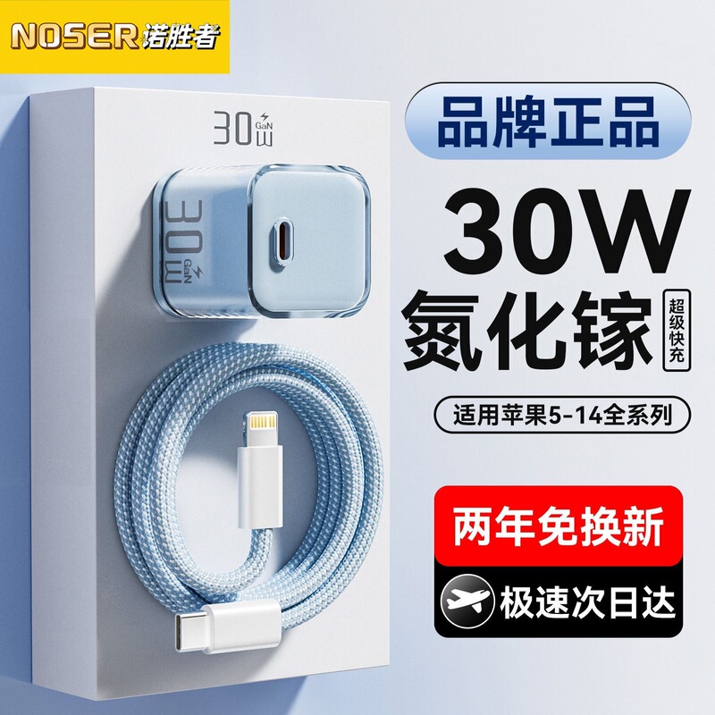 Nuo Shengzhe 30W Gallium Nitride Charger Is Suitable for Apple 16Promax Charging Head Usbc Set Iphone15