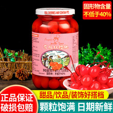 美厨有枝红樱桃710g烘焙蛋糕装饰鸡尾酒点缀糖渍车厘子红樱桃罐头