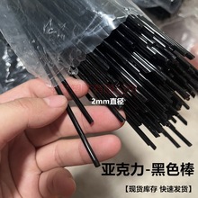 黑色亚克力棒 实心有机玻璃棒黑色圆棒直径3-25mm实色棒l零切