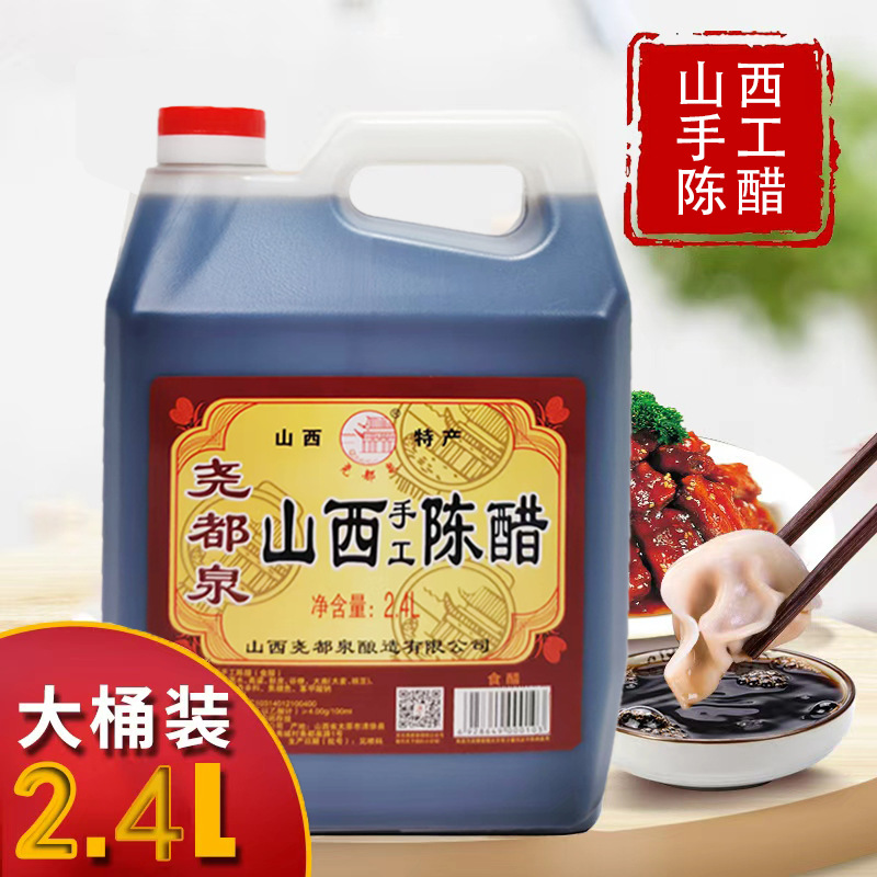 山西陈醋粮食老陈酿 腊八蒜2400ml泡姜正宗家用饺子醋食用老陈醋