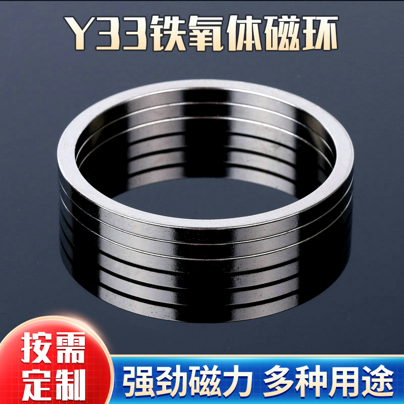 Y33铁氧体磁环同性铁氧体磁铁圆柱猫眼磁铁圆形带孔磁铁铁氧体